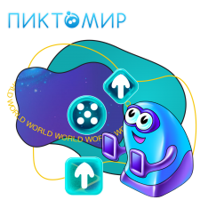 ПиктоМир - КИБЕРшкола программирования для детей, компьютерные курсы для школьников, начинающих и подростков - KIBERone г. Митино