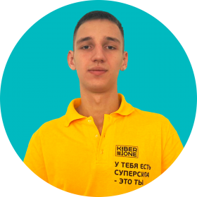 Артём В. - КИБЕРшкола программирования для детей, компьютерные курсы для школьников, начинающих и подростков - KIBERone г. Митино