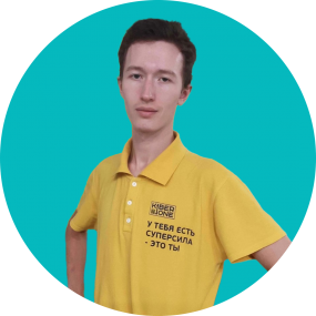 Иван П. - КИБЕРшкола программирования для детей, компьютерные курсы для школьников, начинающих и подростков - KIBERone г. Митино